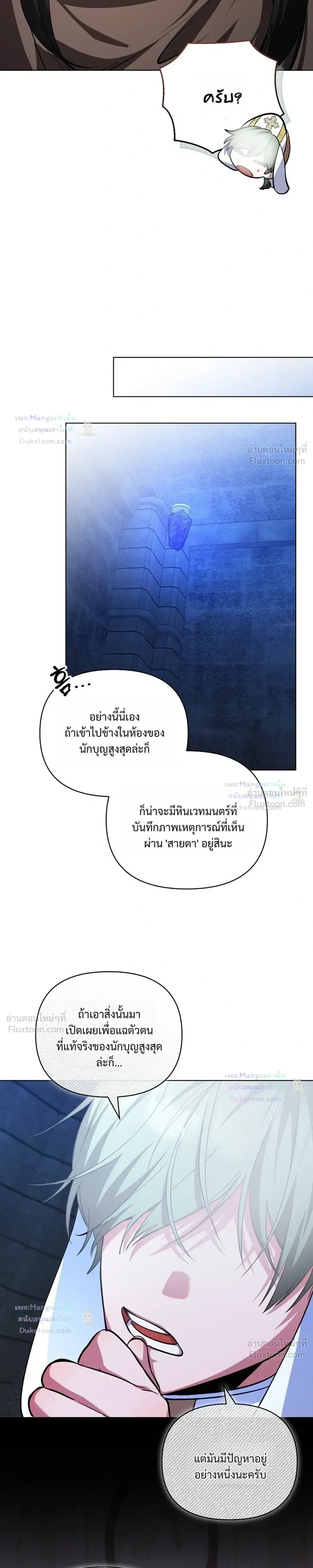 The Mighty Teacher Is a Roleplayer อาจารย์จอมปลอมผู้บังเอิญไร้เทียมทาน ตอนที่ 49 หน้า 17