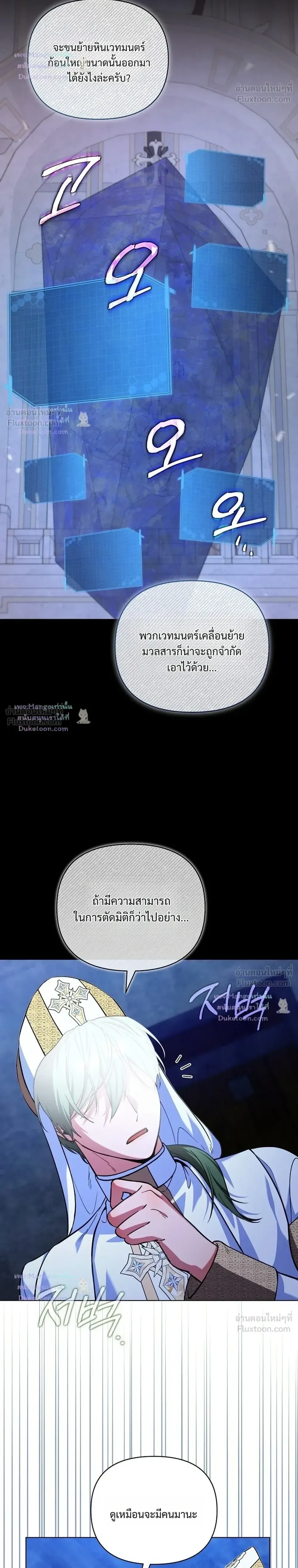 The Mighty Teacher Is a Roleplayer อาจารย์จอมปลอมผู้บังเอิญไร้เทียมทาน ตอนที่ 49 หน้า 18