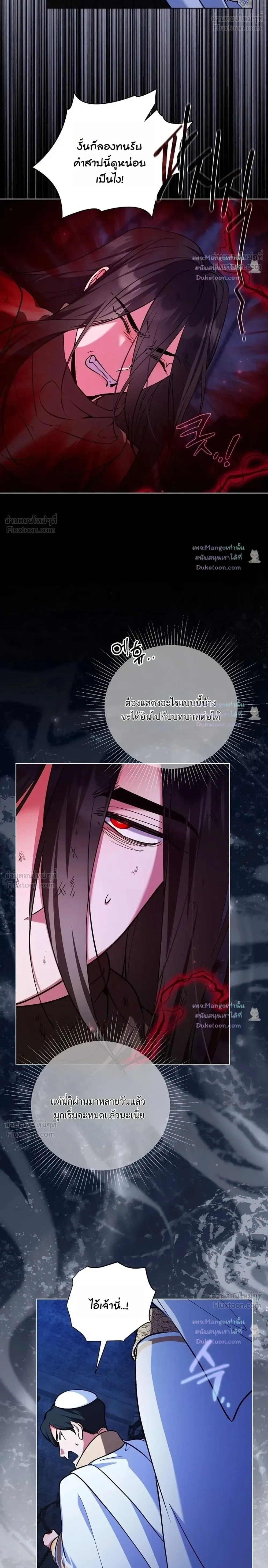 The Mighty Teacher Is a Roleplayer อาจารย์จอมปลอมผู้บังเอิญไร้เทียมทาน ตอนที่ 49 หน้า 2