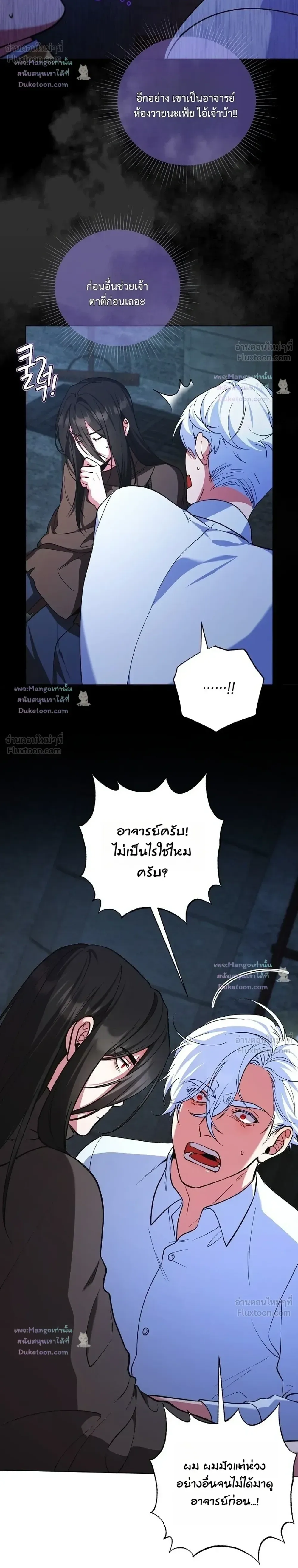 The Mighty Teacher Is a Roleplayer อาจารย์จอมปลอมผู้บังเอิญไร้เทียมทาน ตอนที่ 49 หน้า 22