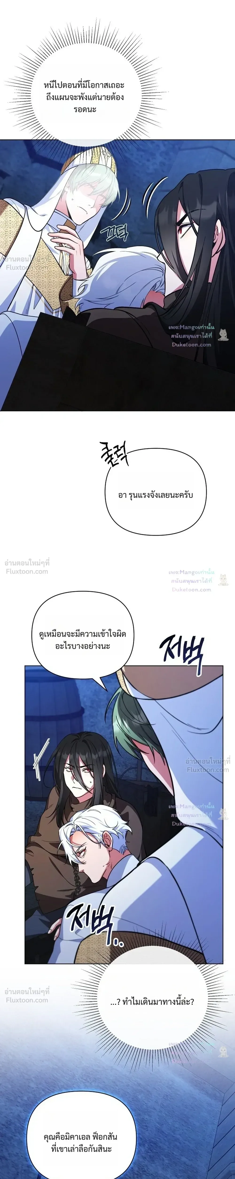 The Mighty Teacher Is a Roleplayer อาจารย์จอมปลอมผู้บังเอิญไร้เทียมทาน ตอนที่ 49 หน้า 23
