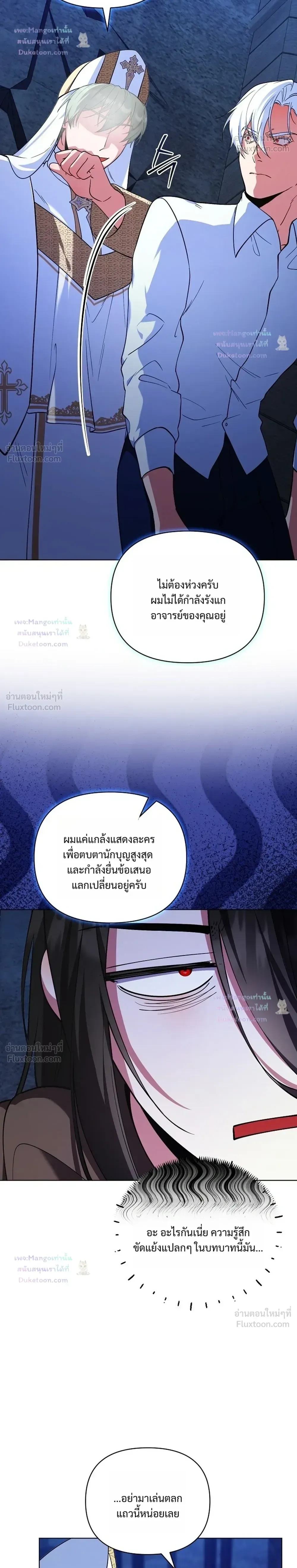 The Mighty Teacher Is a Roleplayer อาจารย์จอมปลอมผู้บังเอิญไร้เทียมทาน ตอนที่ 49 หน้า 24