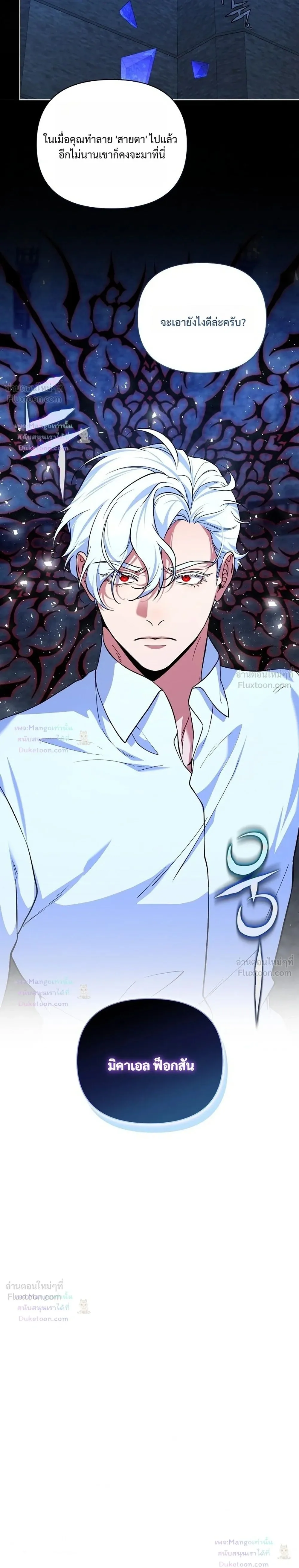 The Mighty Teacher Is a Roleplayer อาจารย์จอมปลอมผู้บังเอิญไร้เทียมทาน ตอนที่ 49 หน้า 27