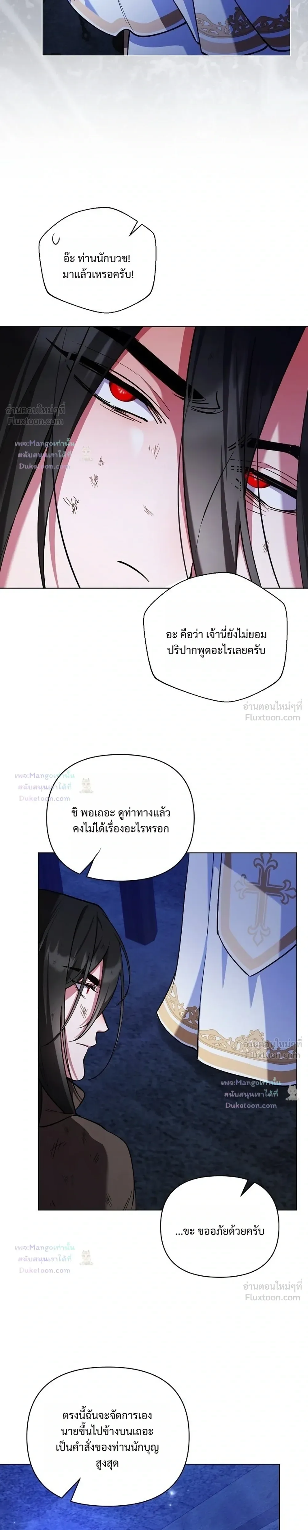 The Mighty Teacher Is a Roleplayer อาจารย์จอมปลอมผู้บังเอิญไร้เทียมทาน ตอนที่ 49 หน้า 3