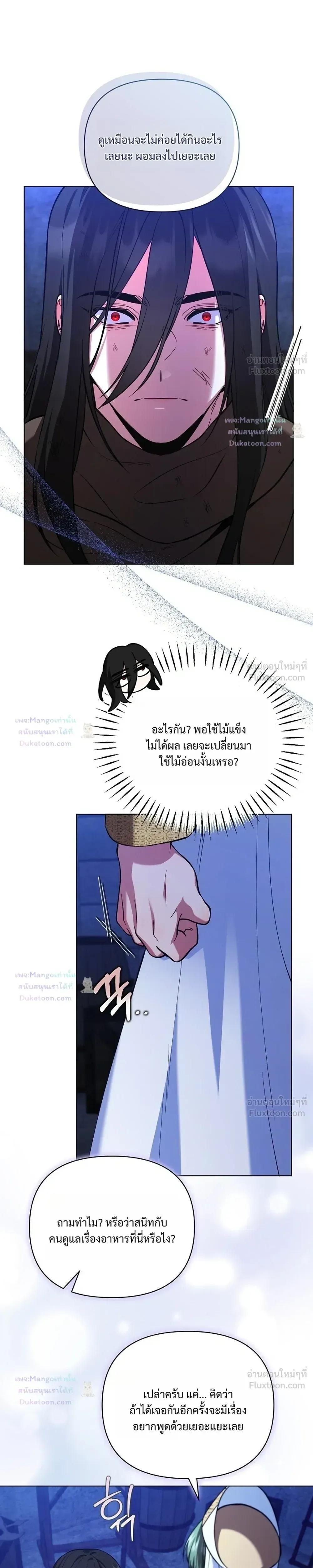 The Mighty Teacher Is a Roleplayer อาจารย์จอมปลอมผู้บังเอิญไร้เทียมทาน ตอนที่ 49 หน้า 5