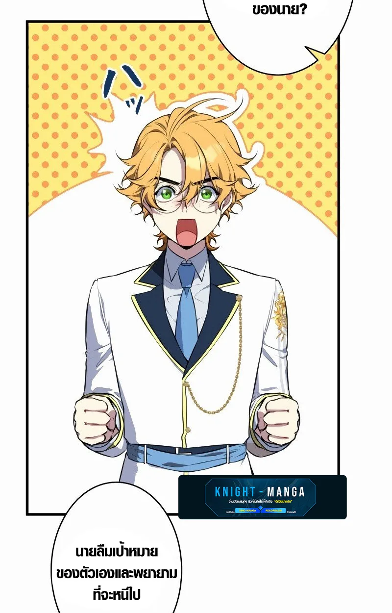 The Mighty Teacher Is a Roleplayer อาจารย์จอมปลอมผู้บังเอิญไร้เทียมทาน ตอนที่ 5 หน้า 10