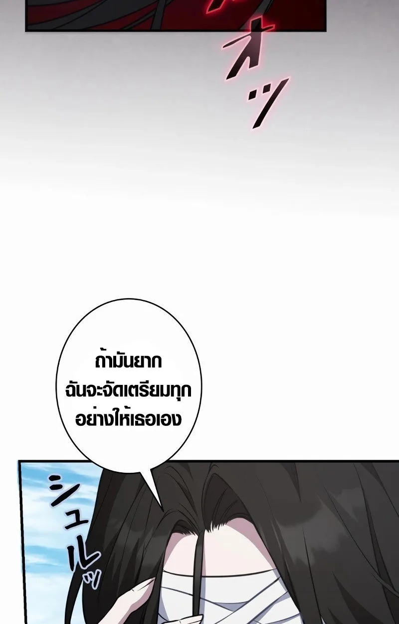 The Mighty Teacher Is a Roleplayer อาจารย์จอมปลอมผู้บังเอิญไร้เทียมทาน ตอนที่ 5 หน้า 101