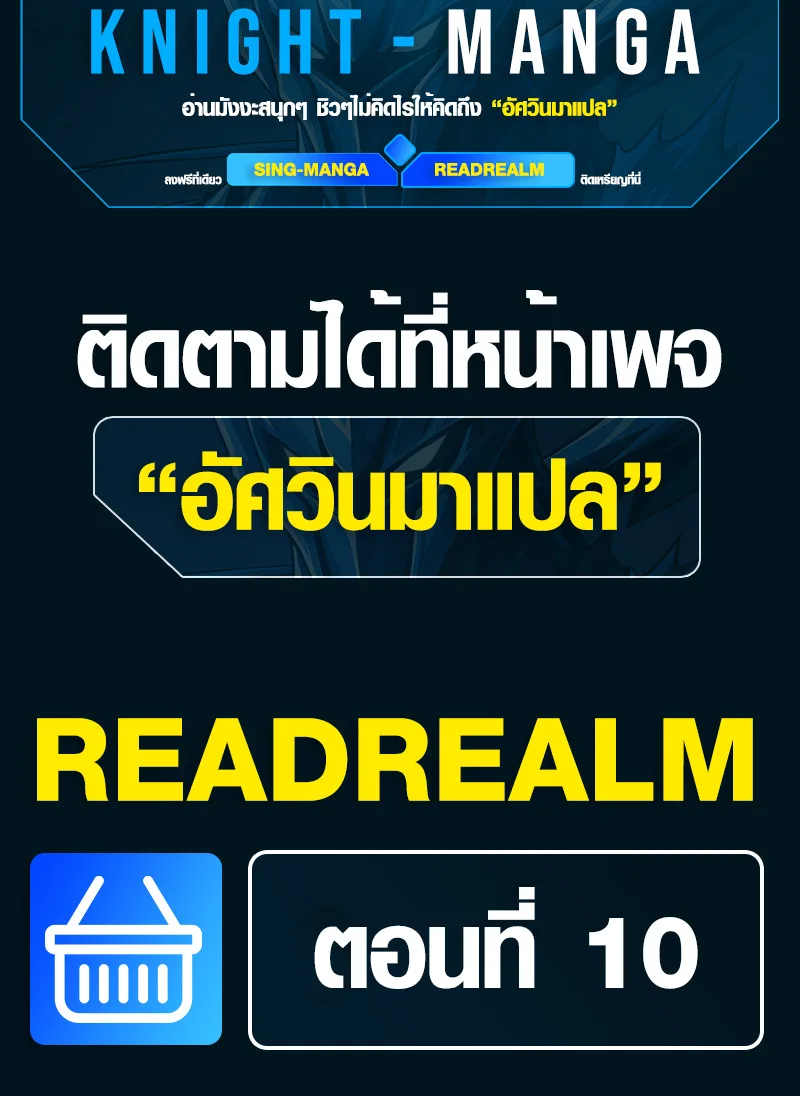 The Mighty Teacher Is a Roleplayer อาจารย์จอมปลอมผู้บังเอิญไร้เทียมทาน ตอนที่ 5 หน้า 107