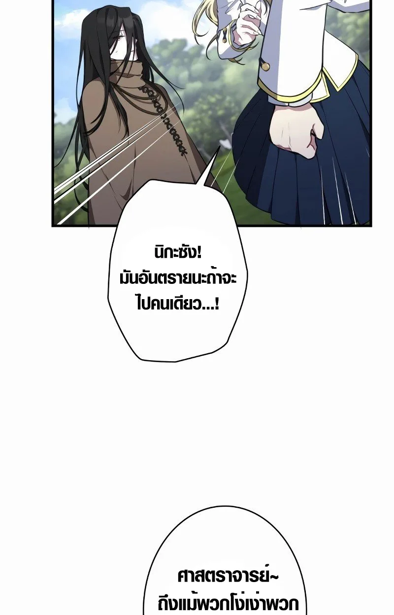 The Mighty Teacher Is a Roleplayer อาจารย์จอมปลอมผู้บังเอิญไร้เทียมทาน ตอนที่ 5 หน้า 12