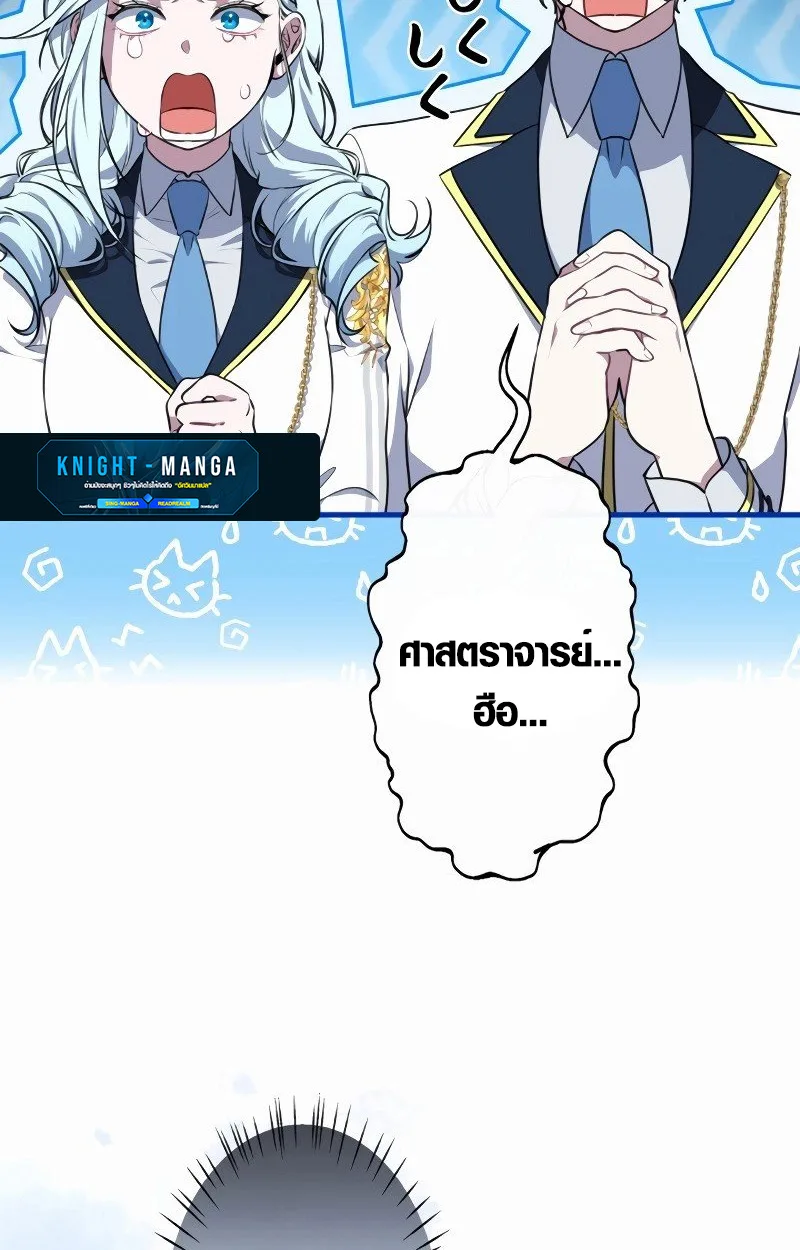The Mighty Teacher Is a Roleplayer อาจารย์จอมปลอมผู้บังเอิญไร้เทียมทาน ตอนที่ 5 หน้า 18