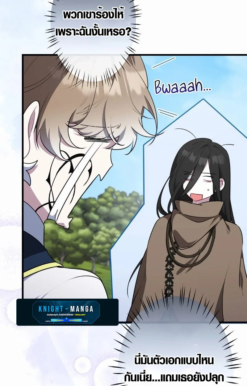 The Mighty Teacher Is a Roleplayer อาจารย์จอมปลอมผู้บังเอิญไร้เทียมทาน ตอนที่ 5 หน้า 19