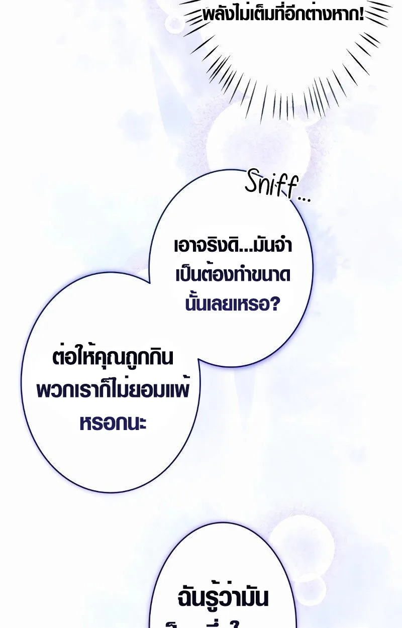 The Mighty Teacher Is a Roleplayer อาจารย์จอมปลอมผู้บังเอิญไร้เทียมทาน ตอนที่ 5 หน้า 20