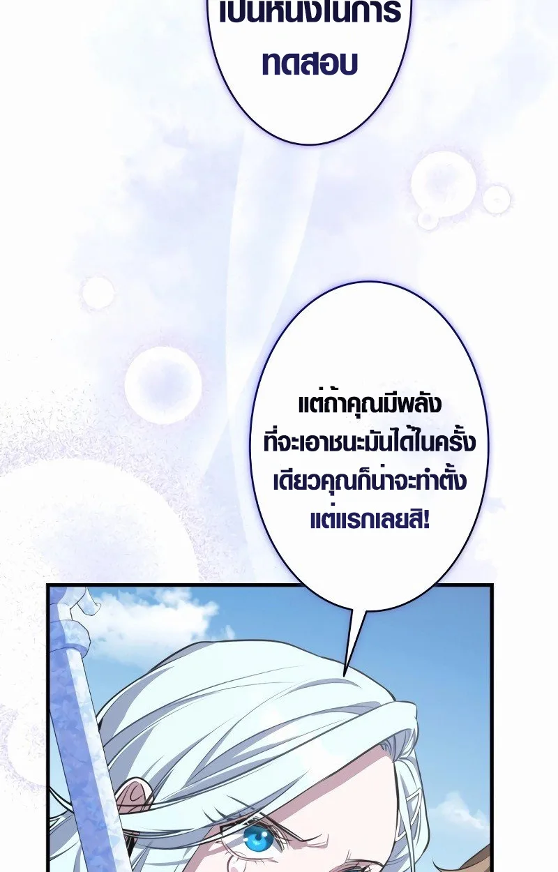 The Mighty Teacher Is a Roleplayer อาจารย์จอมปลอมผู้บังเอิญไร้เทียมทาน ตอนที่ 5 หน้า 21