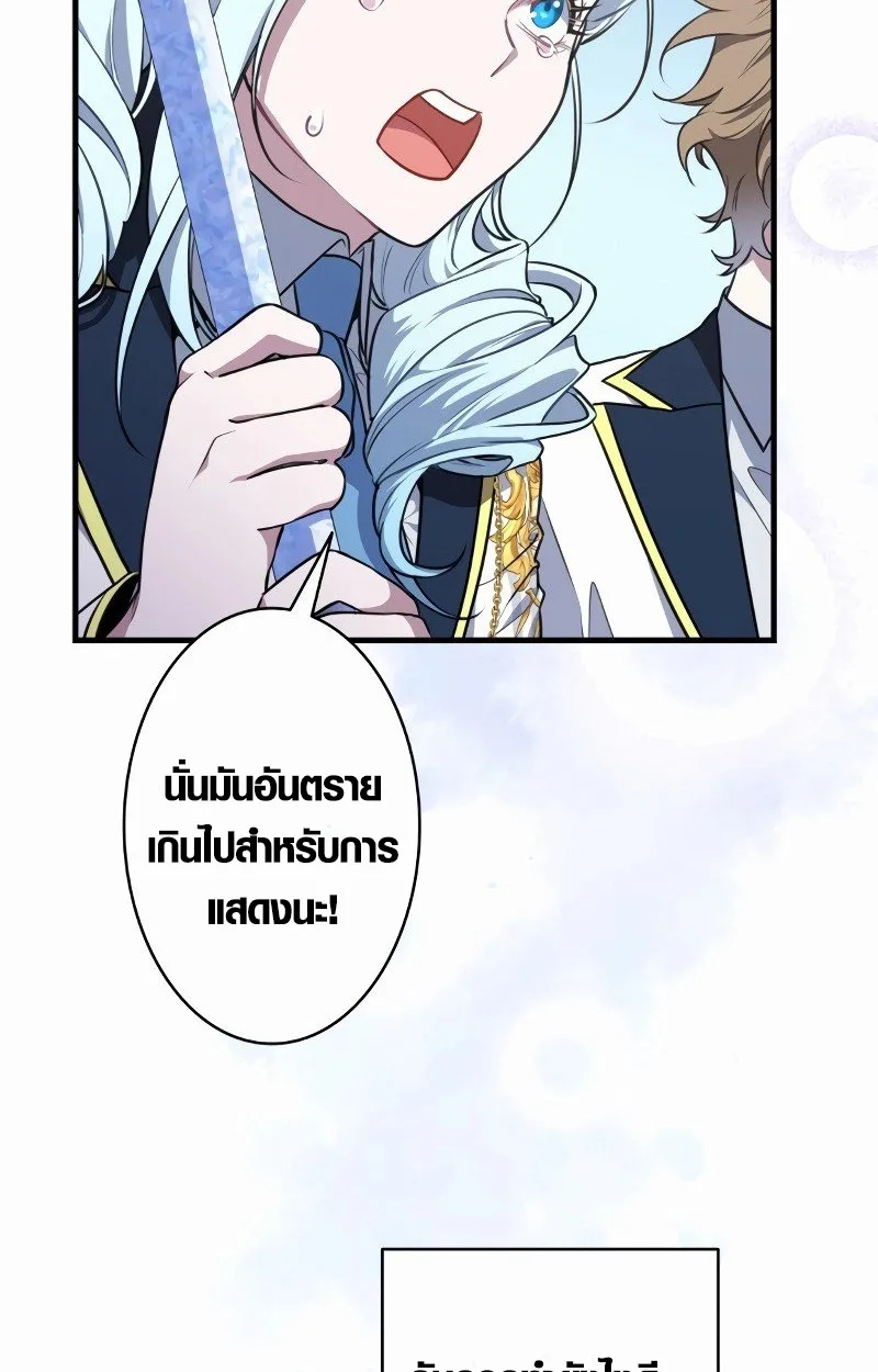 The Mighty Teacher Is a Roleplayer อาจารย์จอมปลอมผู้บังเอิญไร้เทียมทาน ตอนที่ 5 หน้า 22
