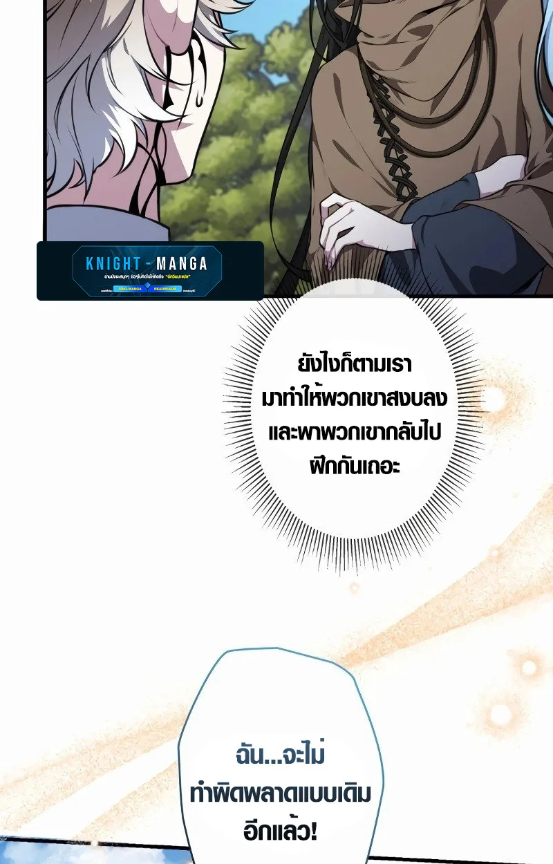 The Mighty Teacher Is a Roleplayer อาจารย์จอมปลอมผู้บังเอิญไร้เทียมทาน ตอนที่ 5 หน้า 27