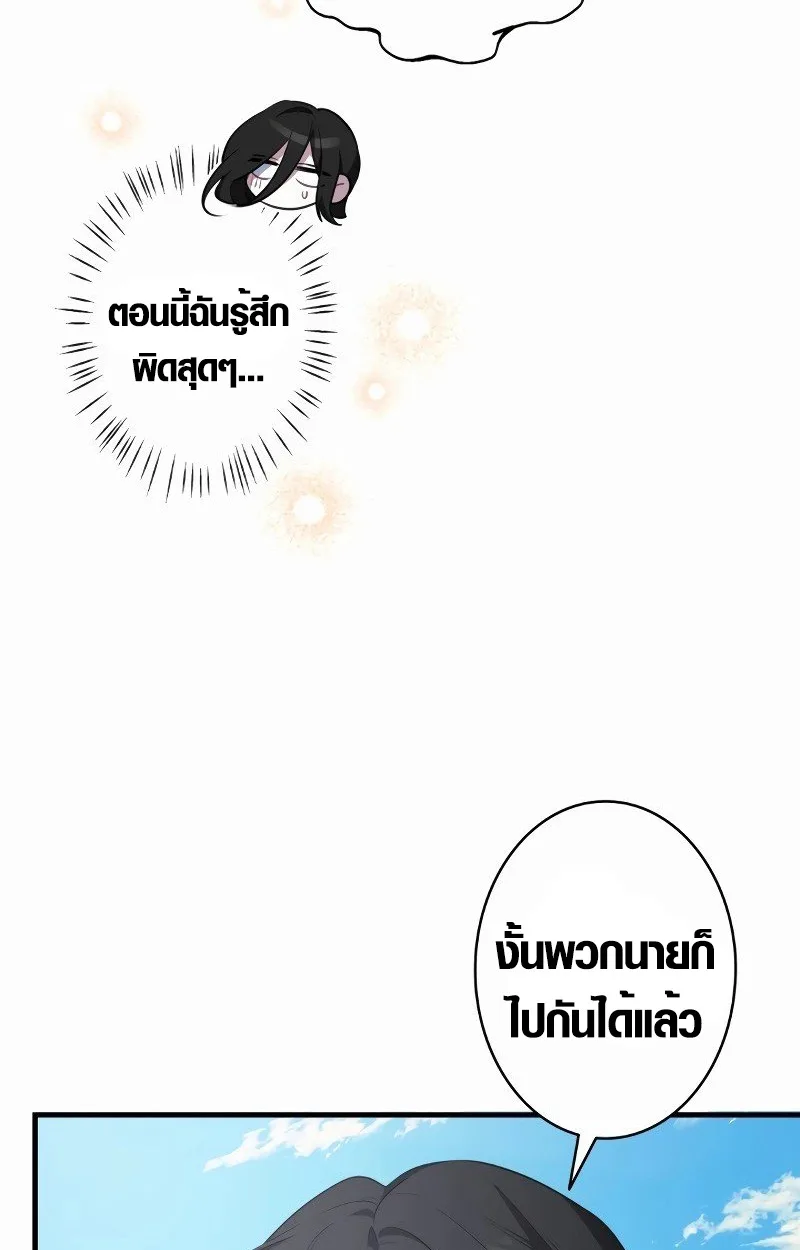 The Mighty Teacher Is a Roleplayer อาจารย์จอมปลอมผู้บังเอิญไร้เทียมทาน ตอนที่ 5 หน้า 29