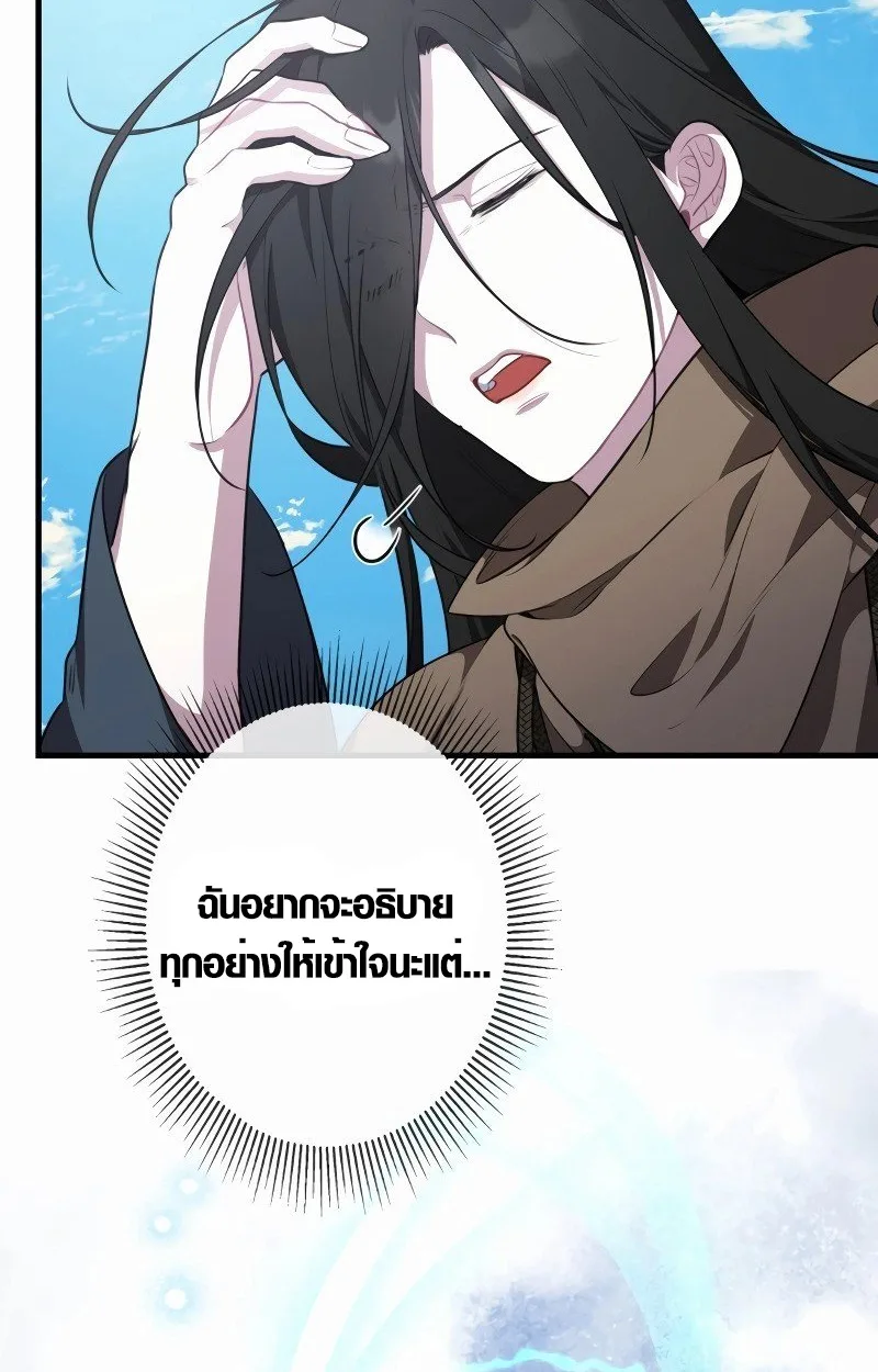 The Mighty Teacher Is a Roleplayer อาจารย์จอมปลอมผู้บังเอิญไร้เทียมทาน ตอนที่ 5 หน้า 30