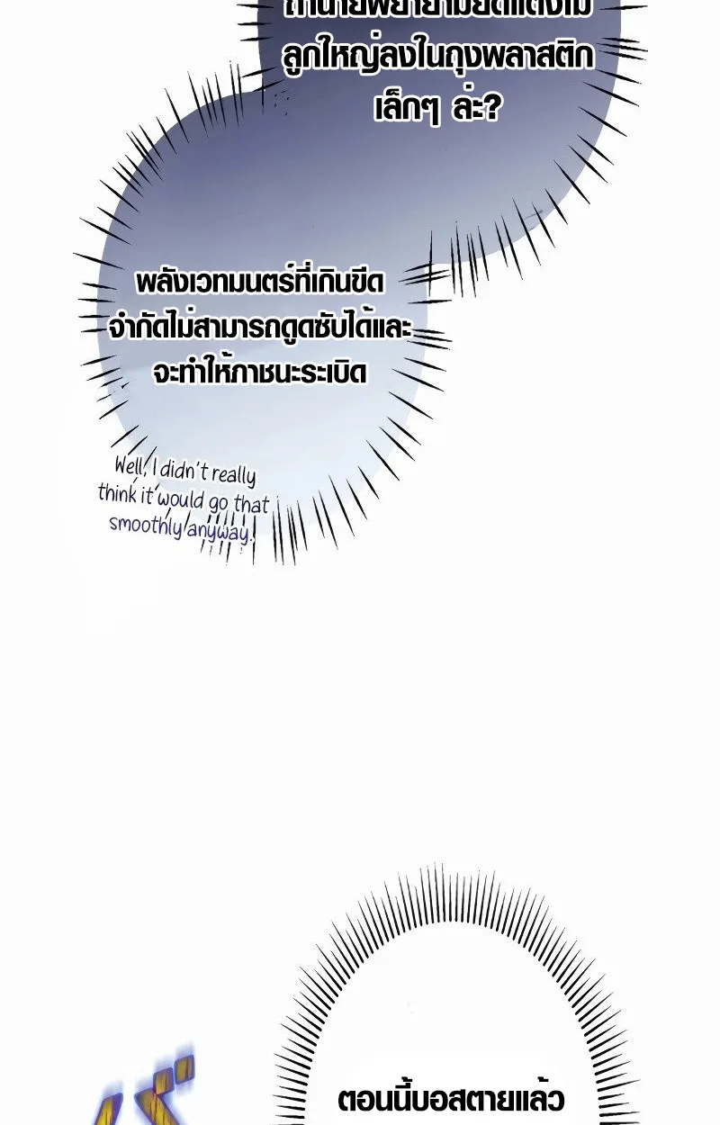 The Mighty Teacher Is a Roleplayer อาจารย์จอมปลอมผู้บังเอิญไร้เทียมทาน ตอนที่ 5 หน้า 37