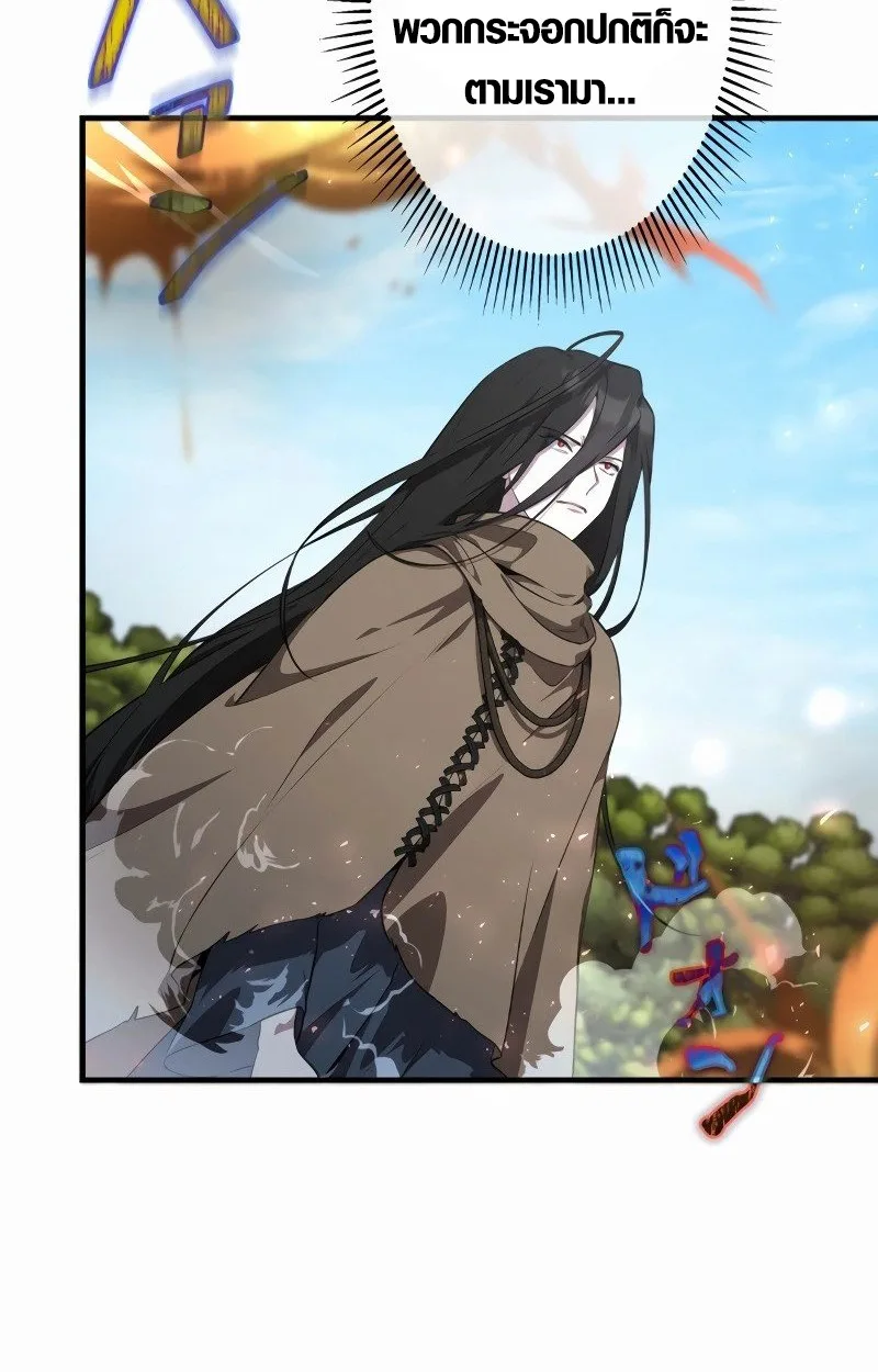 The Mighty Teacher Is a Roleplayer อาจารย์จอมปลอมผู้บังเอิญไร้เทียมทาน ตอนที่ 5 หน้า 38