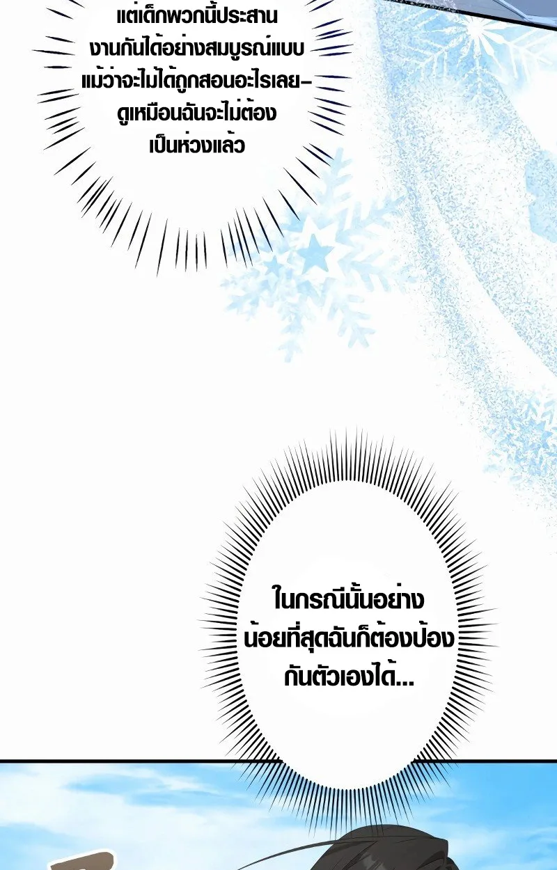The Mighty Teacher Is a Roleplayer อาจารย์จอมปลอมผู้บังเอิญไร้เทียมทาน ตอนที่ 5 หน้า 45