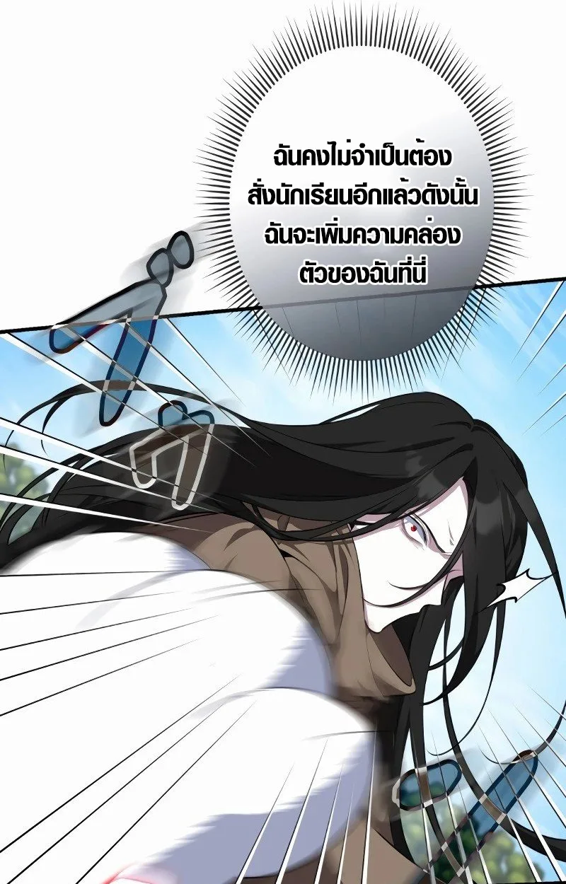 The Mighty Teacher Is a Roleplayer อาจารย์จอมปลอมผู้บังเอิญไร้เทียมทาน ตอนที่ 5 หน้า 48