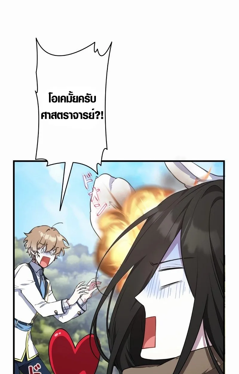 The Mighty Teacher Is a Roleplayer อาจารย์จอมปลอมผู้บังเอิญไร้เทียมทาน ตอนที่ 5 หน้า 51