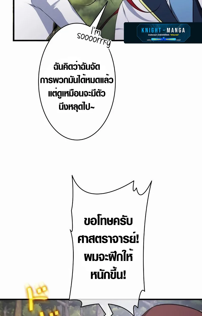 The Mighty Teacher Is a Roleplayer อาจารย์จอมปลอมผู้บังเอิญไร้เทียมทาน ตอนที่ 5 หน้า 54
