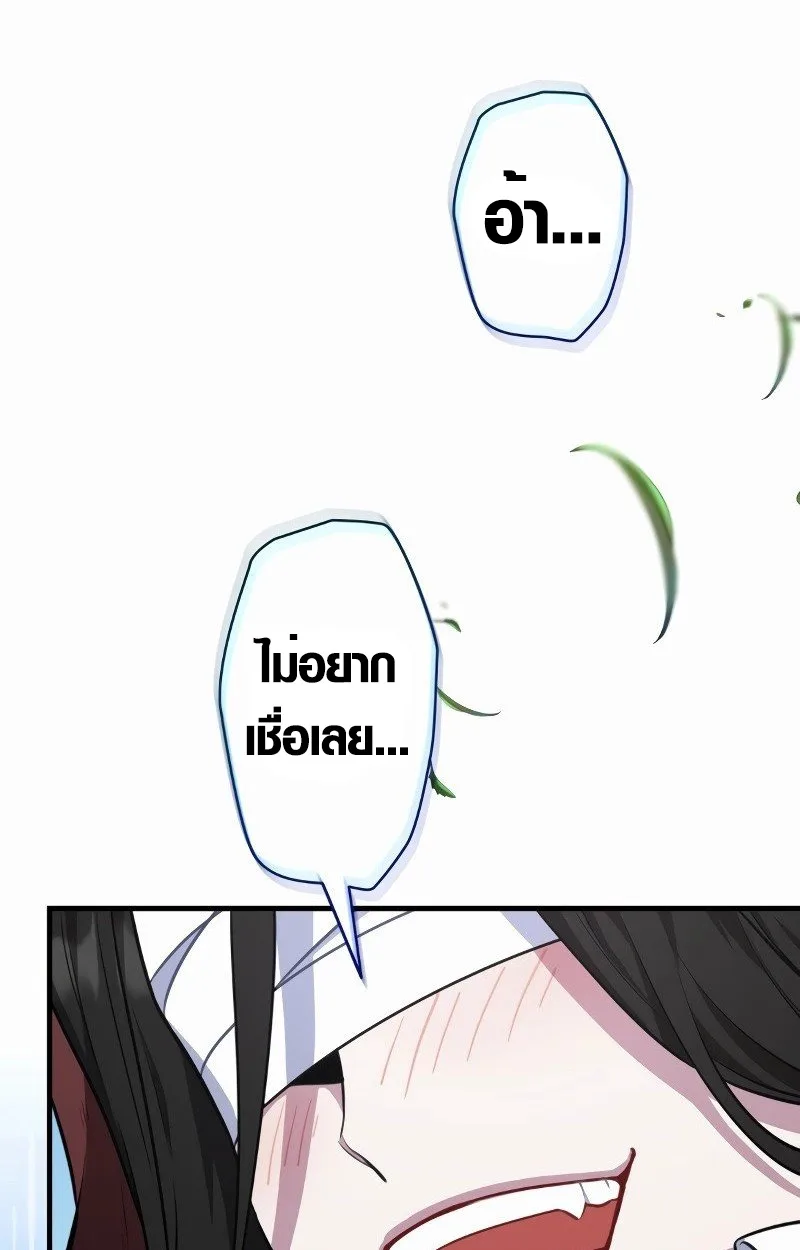 The Mighty Teacher Is a Roleplayer อาจารย์จอมปลอมผู้บังเอิญไร้เทียมทาน ตอนที่ 5 หน้า 56