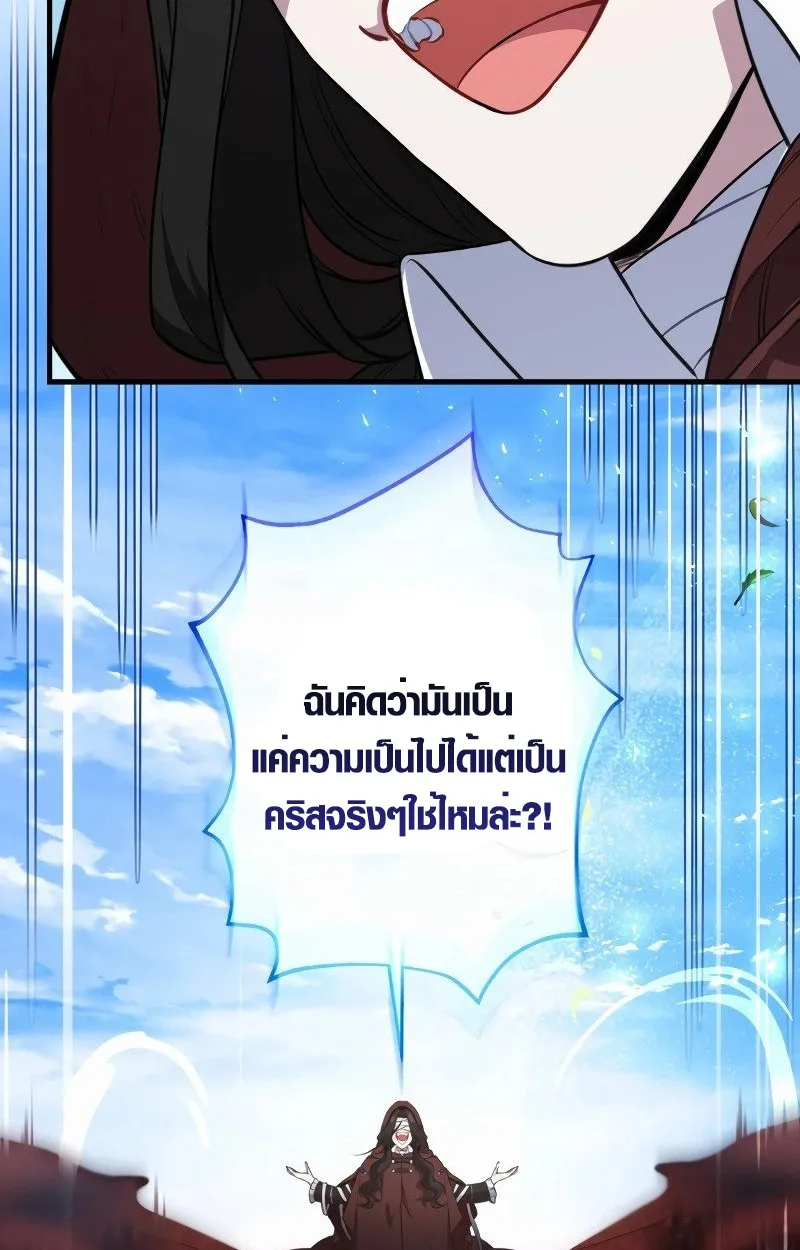 The Mighty Teacher Is a Roleplayer อาจารย์จอมปลอมผู้บังเอิญไร้เทียมทาน ตอนที่ 5 หน้า 57