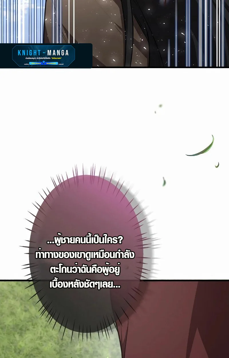 The Mighty Teacher Is a Roleplayer อาจารย์จอมปลอมผู้บังเอิญไร้เทียมทาน ตอนที่ 5 หน้า 59