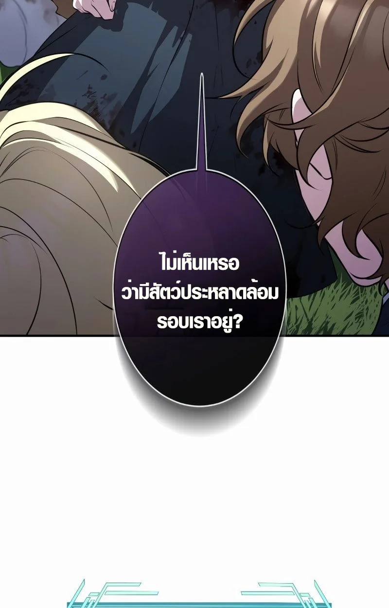 The Mighty Teacher Is a Roleplayer อาจารย์จอมปลอมผู้บังเอิญไร้เทียมทาน ตอนที่ 5 หน้า 6