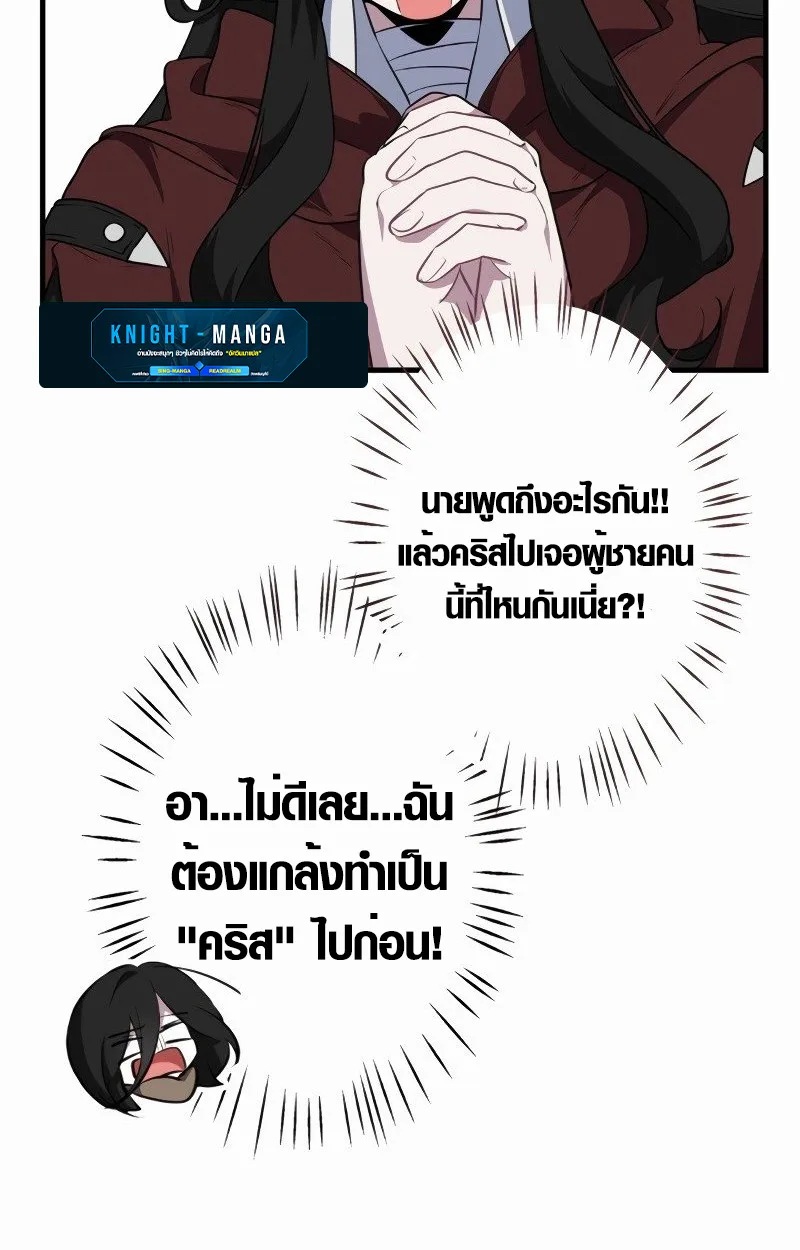 The Mighty Teacher Is a Roleplayer อาจารย์จอมปลอมผู้บังเอิญไร้เทียมทาน ตอนที่ 5 หน้า 71