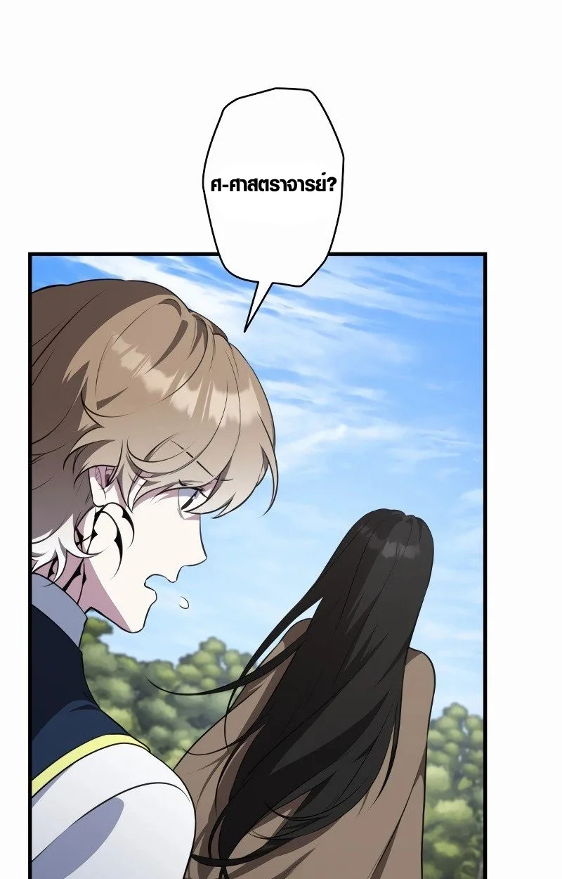 The Mighty Teacher Is a Roleplayer อาจารย์จอมปลอมผู้บังเอิญไร้เทียมทาน ตอนที่ 5 หน้า 72