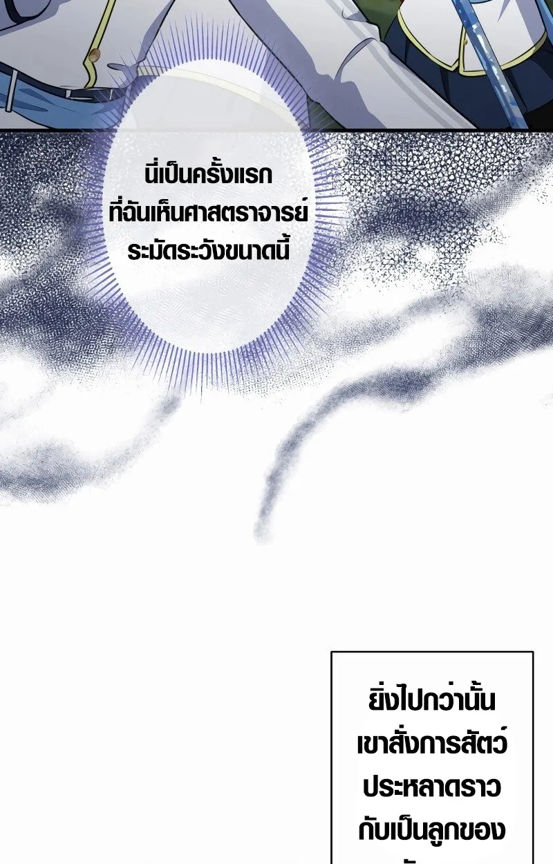 The Mighty Teacher Is a Roleplayer อาจารย์จอมปลอมผู้บังเอิญไร้เทียมทาน ตอนที่ 5 หน้า 76