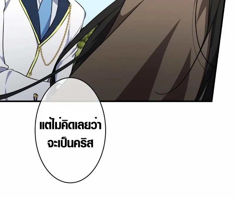 The Mighty Teacher Is a Roleplayer อาจารย์จอมปลอมผู้บังเอิญไร้เทียมทาน ตอนที่ 5 หน้า 79