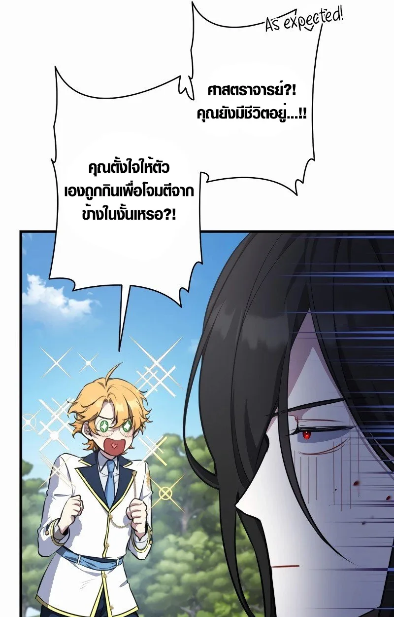 The Mighty Teacher Is a Roleplayer อาจารย์จอมปลอมผู้บังเอิญไร้เทียมทาน ตอนที่ 5 หน้า 8