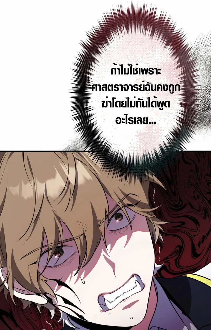 The Mighty Teacher Is a Roleplayer อาจารย์จอมปลอมผู้บังเอิญไร้เทียมทาน ตอนที่ 5 หน้า 80