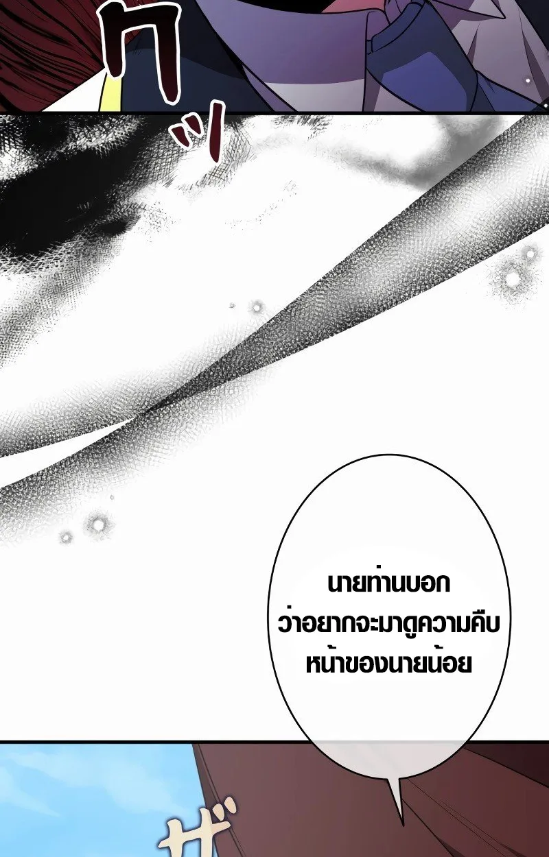 The Mighty Teacher Is a Roleplayer อาจารย์จอมปลอมผู้บังเอิญไร้เทียมทาน ตอนที่ 5 หน้า 81