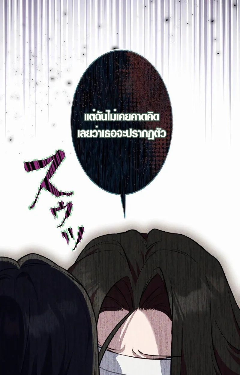 The Mighty Teacher Is a Roleplayer อาจารย์จอมปลอมผู้บังเอิญไร้เทียมทาน ตอนที่ 5 หน้า 83