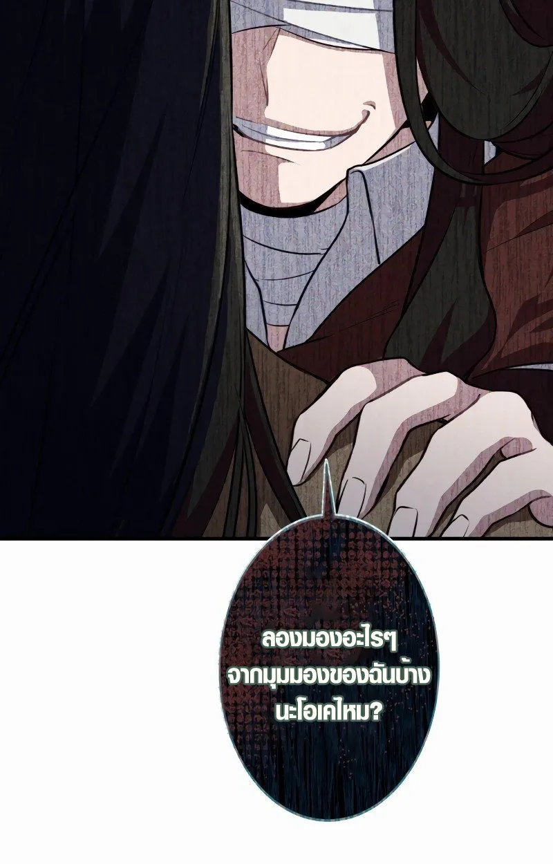The Mighty Teacher Is a Roleplayer อาจารย์จอมปลอมผู้บังเอิญไร้เทียมทาน ตอนที่ 5 หน้า 84