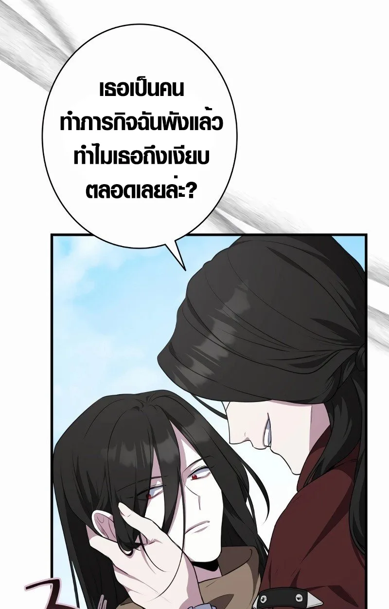 The Mighty Teacher Is a Roleplayer อาจารย์จอมปลอมผู้บังเอิญไร้เทียมทาน ตอนที่ 5 หน้า 87