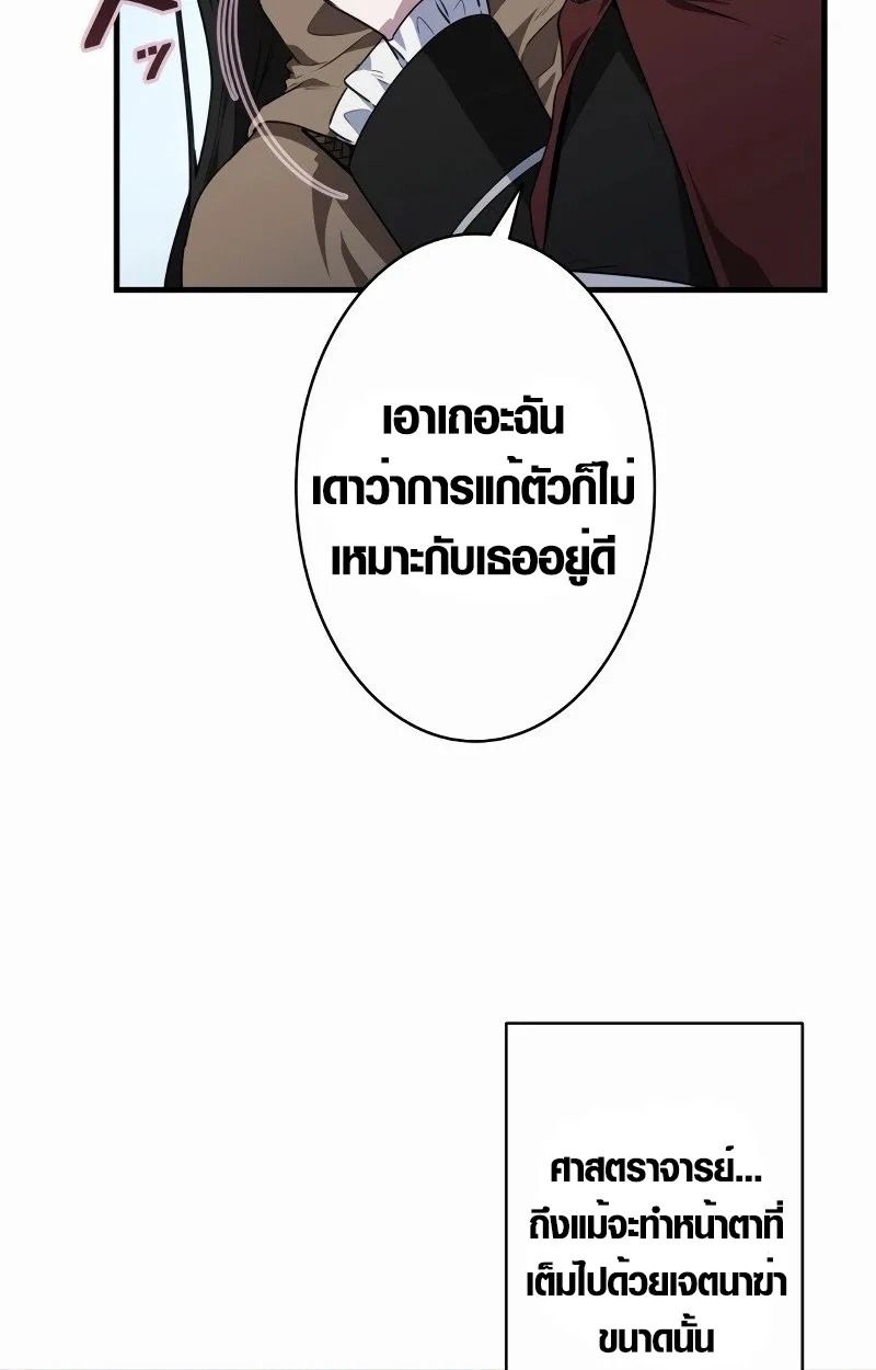The Mighty Teacher Is a Roleplayer อาจารย์จอมปลอมผู้บังเอิญไร้เทียมทาน ตอนที่ 5 หน้า 88