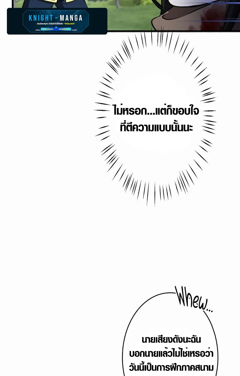 The Mighty Teacher Is a Roleplayer อาจารย์จอมปลอมผู้บังเอิญไร้เทียมทาน ตอนที่ 5 หน้า 9