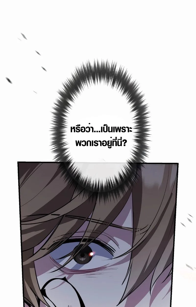 The Mighty Teacher Is a Roleplayer อาจารย์จอมปลอมผู้บังเอิญไร้เทียมทาน ตอนที่ 5 หน้า 90
