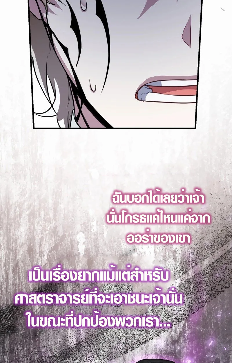 The Mighty Teacher Is a Roleplayer อาจารย์จอมปลอมผู้บังเอิญไร้เทียมทาน ตอนที่ 5 หน้า 91