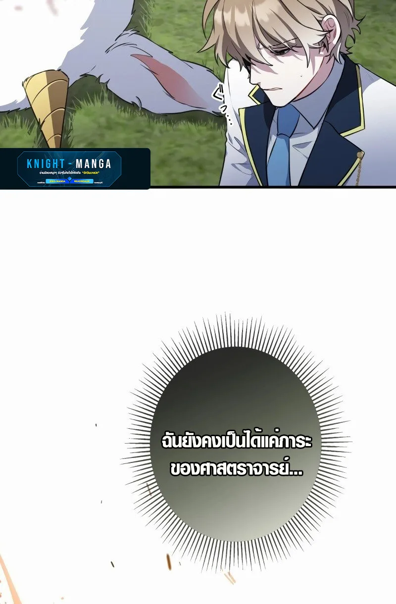 The Mighty Teacher Is a Roleplayer อาจารย์จอมปลอมผู้บังเอิญไร้เทียมทาน ตอนที่ 5 หน้า 94