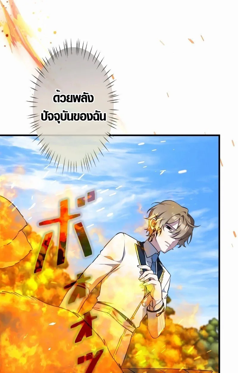 The Mighty Teacher Is a Roleplayer อาจารย์จอมปลอมผู้บังเอิญไร้เทียมทาน ตอนที่ 5 หน้า 95