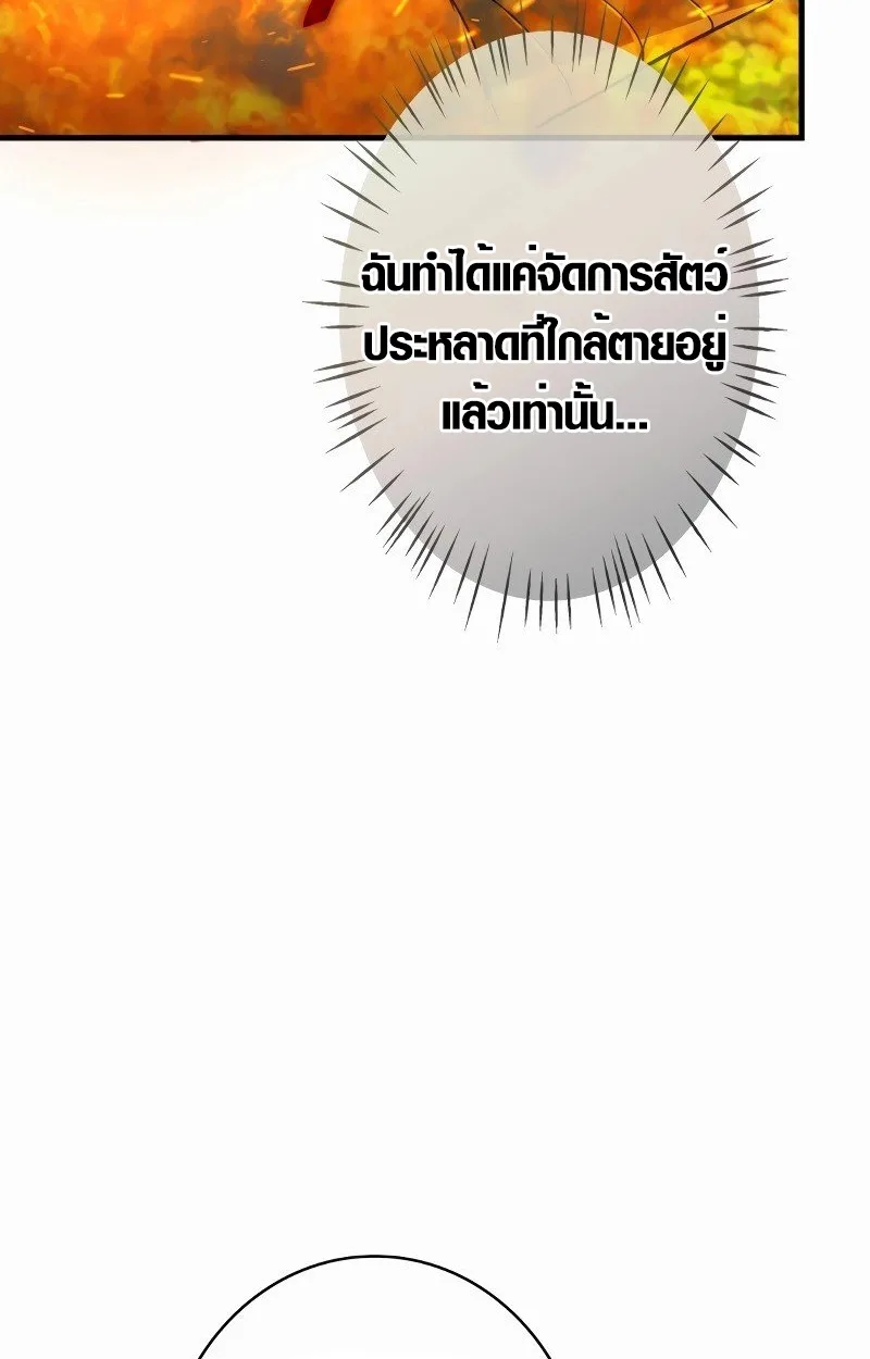 The Mighty Teacher Is a Roleplayer อาจารย์จอมปลอมผู้บังเอิญไร้เทียมทาน ตอนที่ 5 หน้า 96