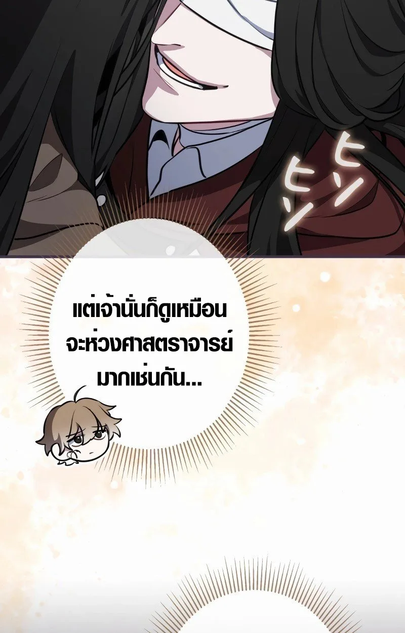 The Mighty Teacher Is a Roleplayer อาจารย์จอมปลอมผู้บังเอิญไร้เทียมทาน ตอนที่ 5 หน้า 99
