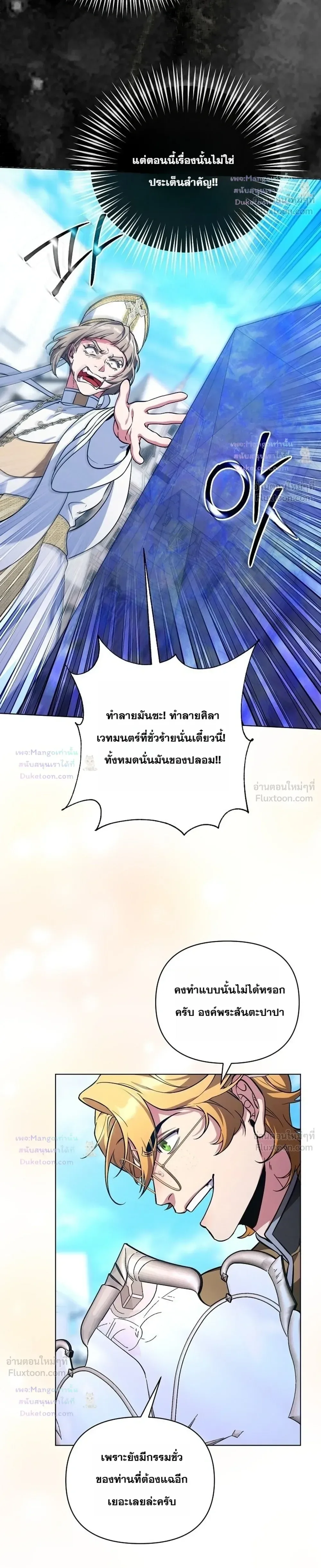 The Mighty Teacher Is a Roleplayer อาจารย์จอมปลอมผู้บังเอิญไร้เทียมทาน ตอนที่ 50 หน้า 10